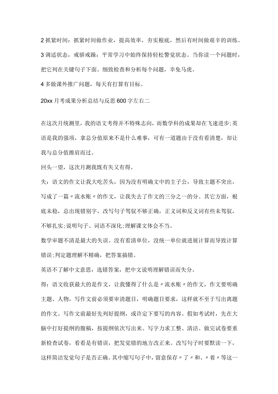 2023月考成绩分析总结与反思600字左右.docx_第2页