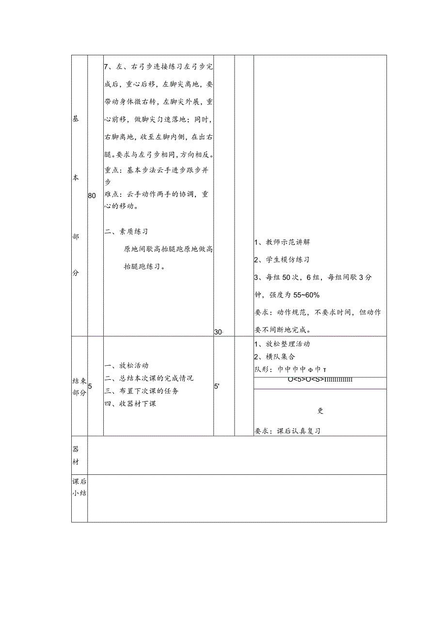 太极拳保健体育课第二次课时教案.docx_第3页