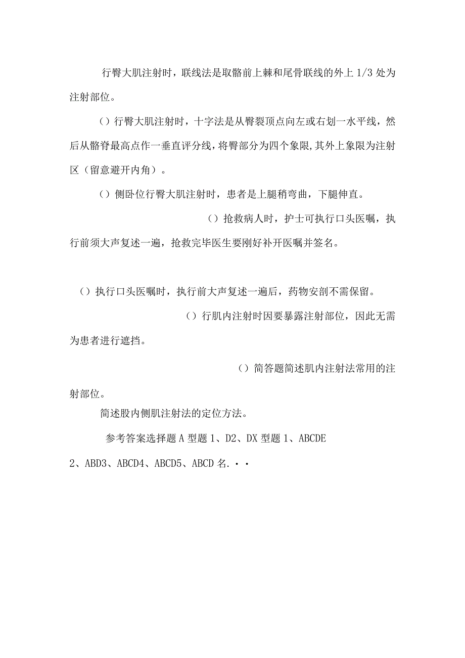 50项护理技术操作流程评价与试题集21-40试题.docx_第2页