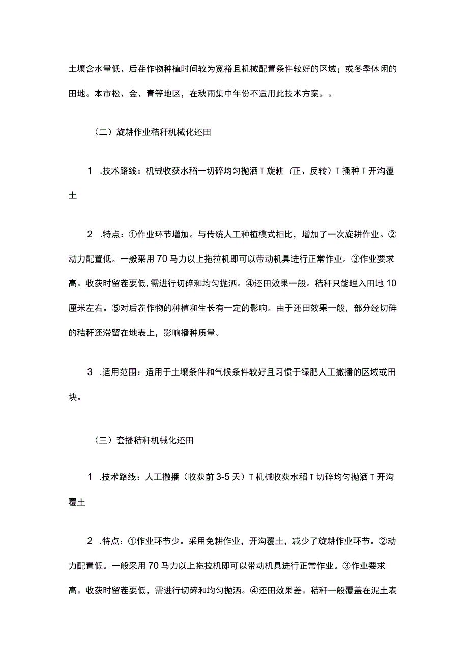 水稻秸秆机械化还田、制作食用菌基料、制作饲料技术模式.docx_第3页