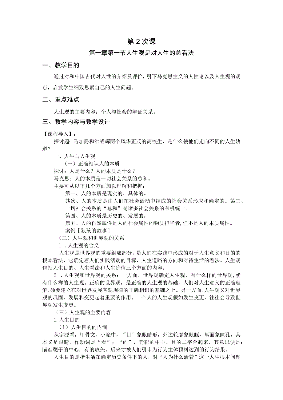 2023思想道德修养与法律基础第一章教案.docx_第1页