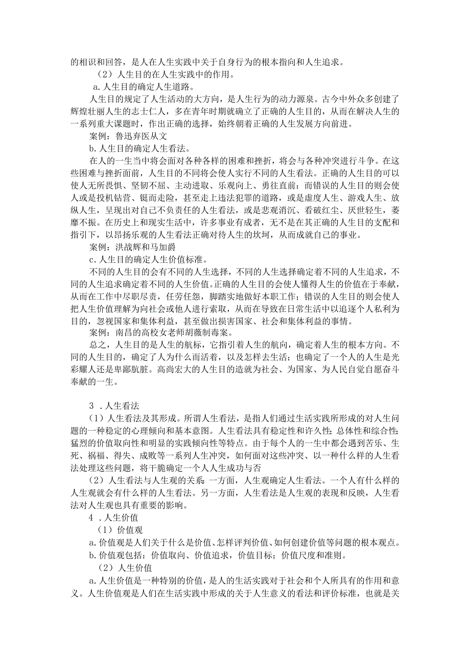 2023思想道德修养与法律基础第一章教案.docx_第2页