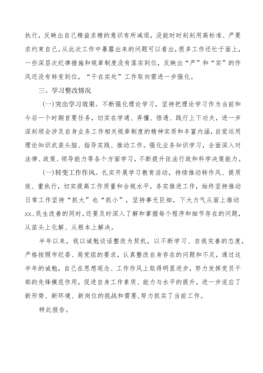 诫勉期间个人表现情况报告工作汇报总结.docx_第2页