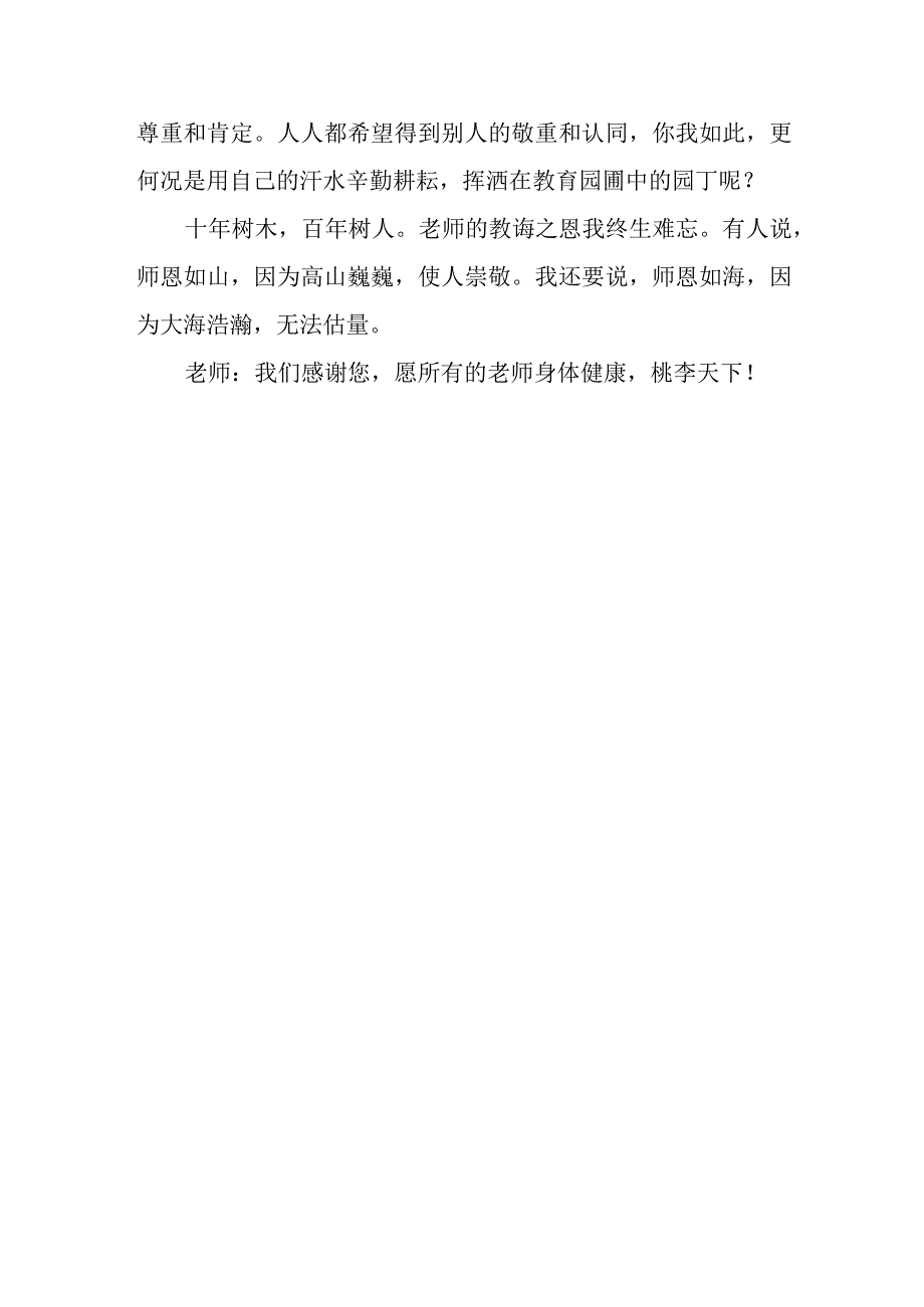 教育学生的教师节演讲稿篇1.docx_第2页