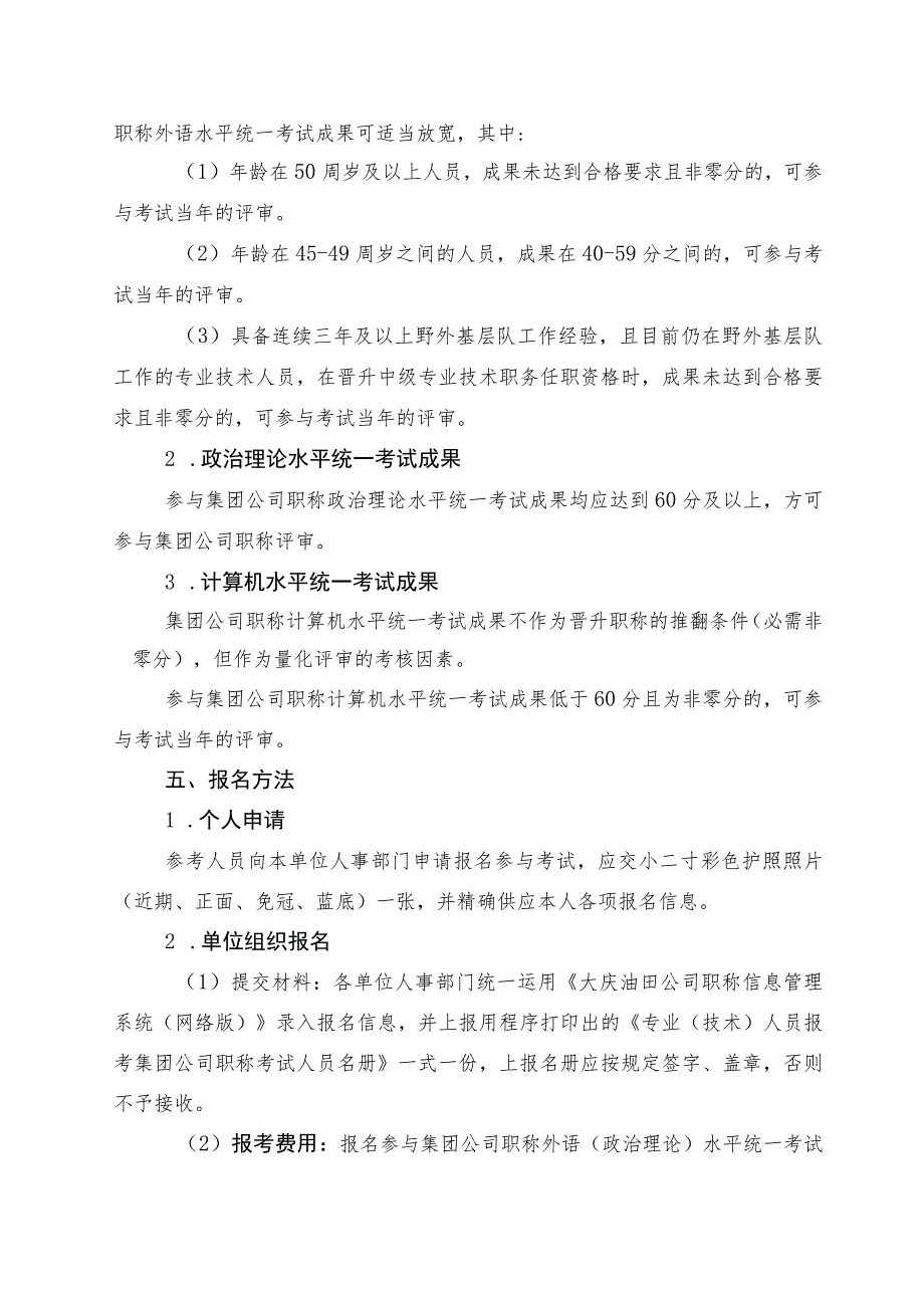 (工程、政工类)-关于做好2011年集团公司职称水平统一考试报名工作有关问题的通知.docx_第3页