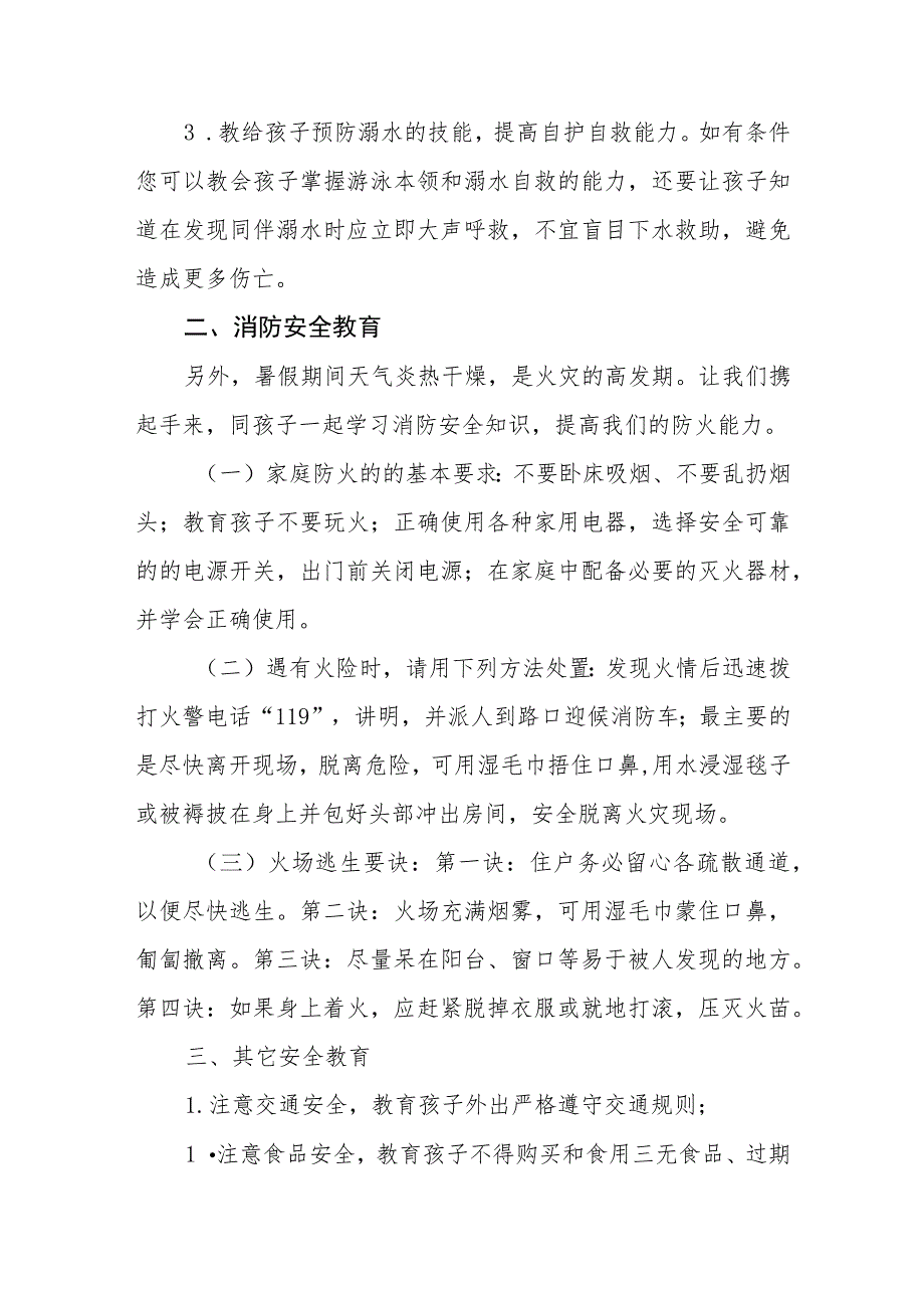 学生防溺水安全教育告家长书四篇样本.docx_第2页