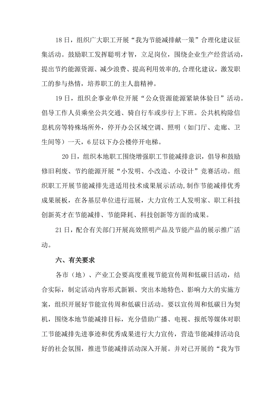 学校2023年全国节能宣传周及全国低碳日活动实施方案.docx_第2页