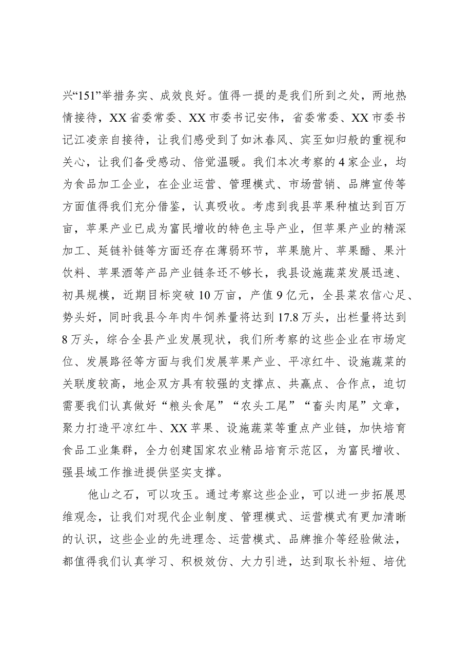 XX县赴XX省XX市、XX市招商引资考察报告.docx_第2页