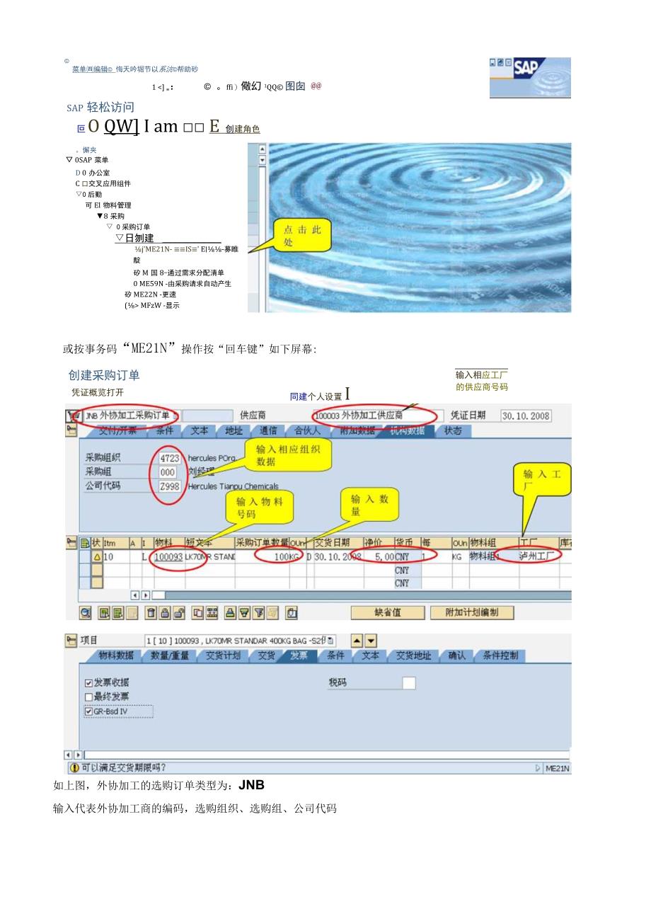 SAP_公司间_外协加工交易操作手册.docx_第3页