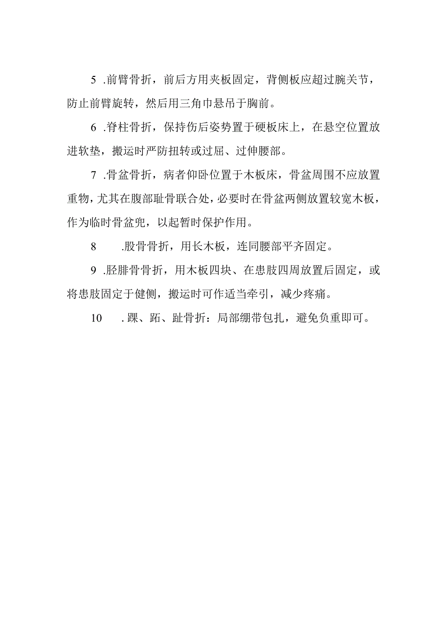 急救固定诊疗常规.docx_第2页