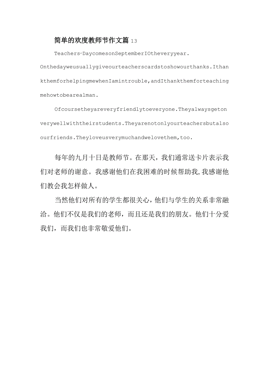 简单的欢度教师节作文篇13.docx_第1页