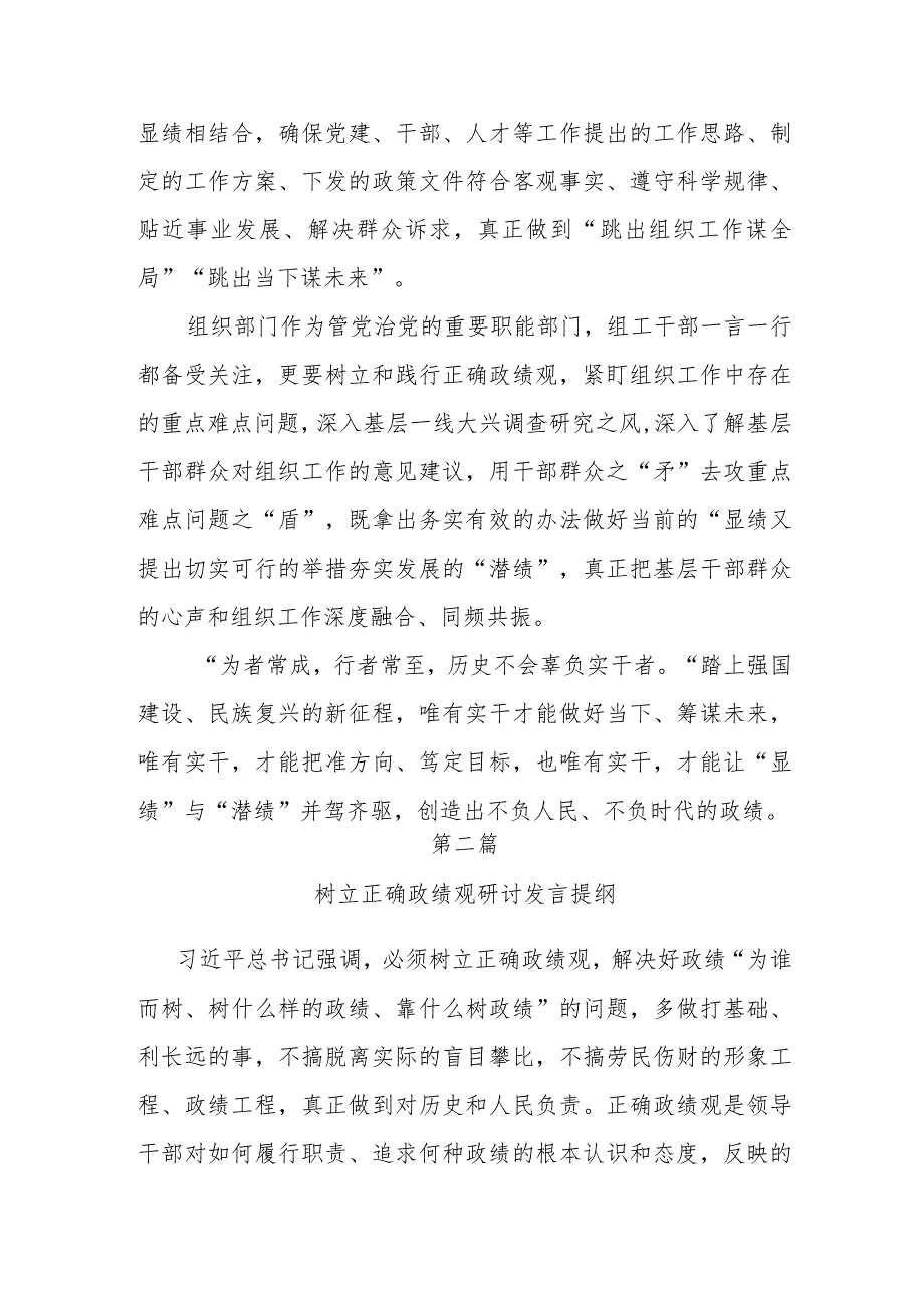 2023年第三季度树立正确的政绩观学习心得体会研讨发言5篇.docx_第2页