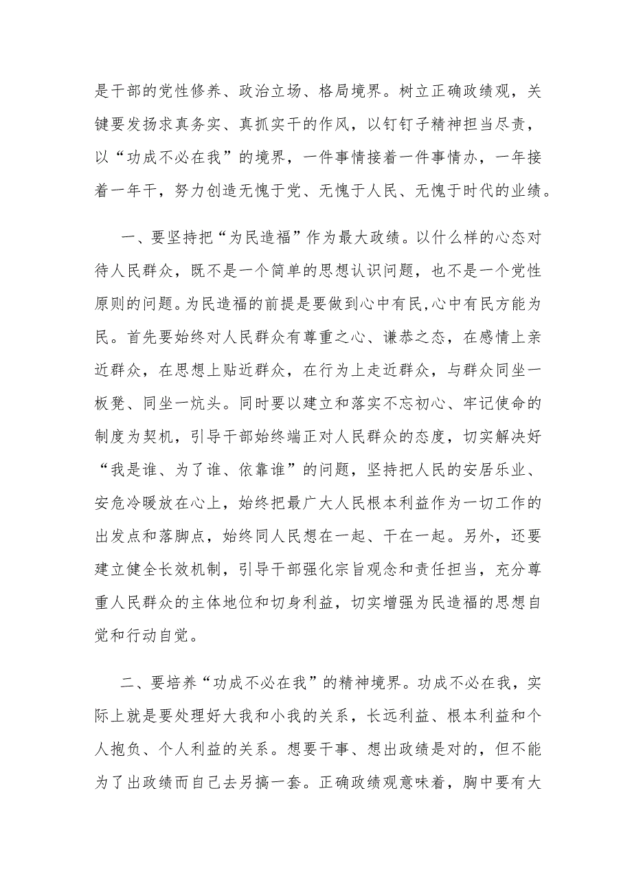 2023年第三季度树立正确的政绩观学习心得体会研讨发言5篇.docx_第3页