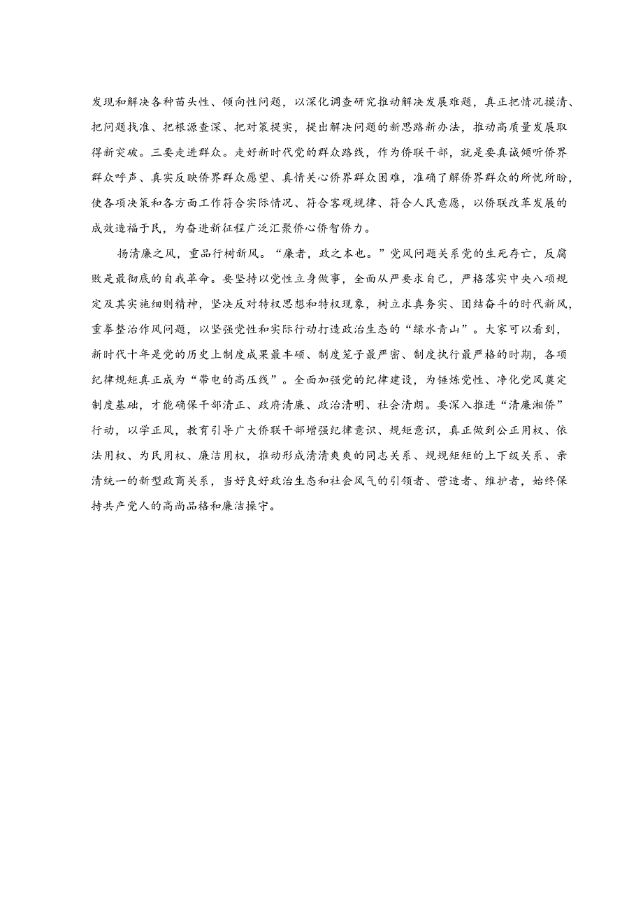 （2篇）在以学正风上下“苦功”心得体会+2023年纪委书记上半年工作情况报告范文.docx_第2页