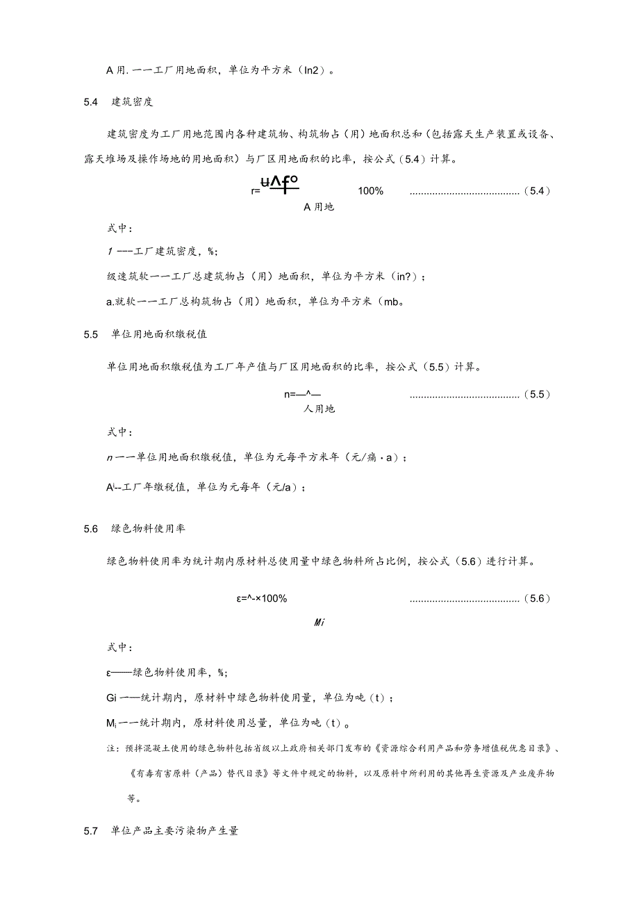 预拌混凝土行业绿色工厂评价指标计算方法.docx_第2页