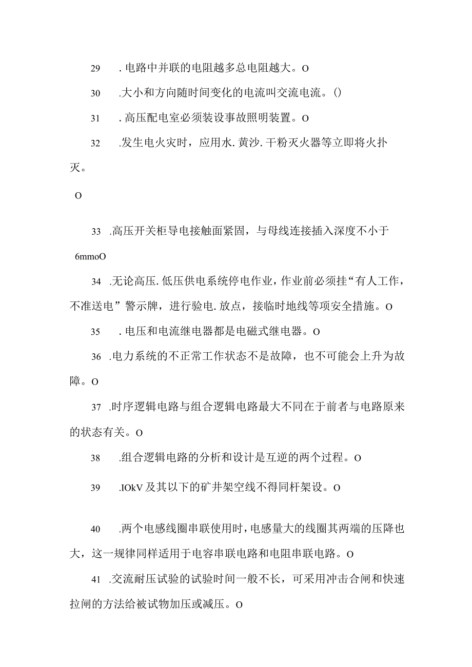 地面变配电工专业知识题库.docx_第3页