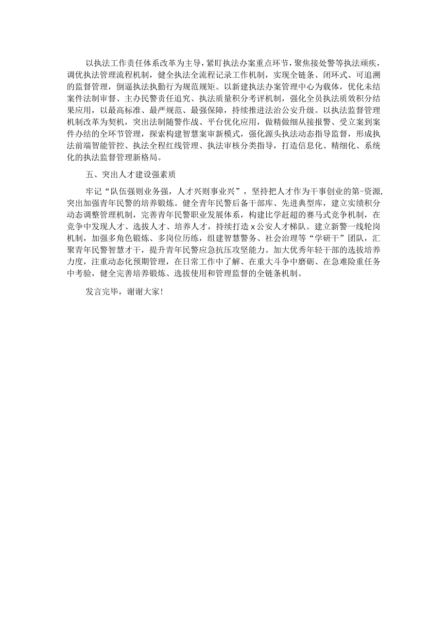 局长在全市县处级干部第三期专题读书班上的研讨发言材料.docx_第2页