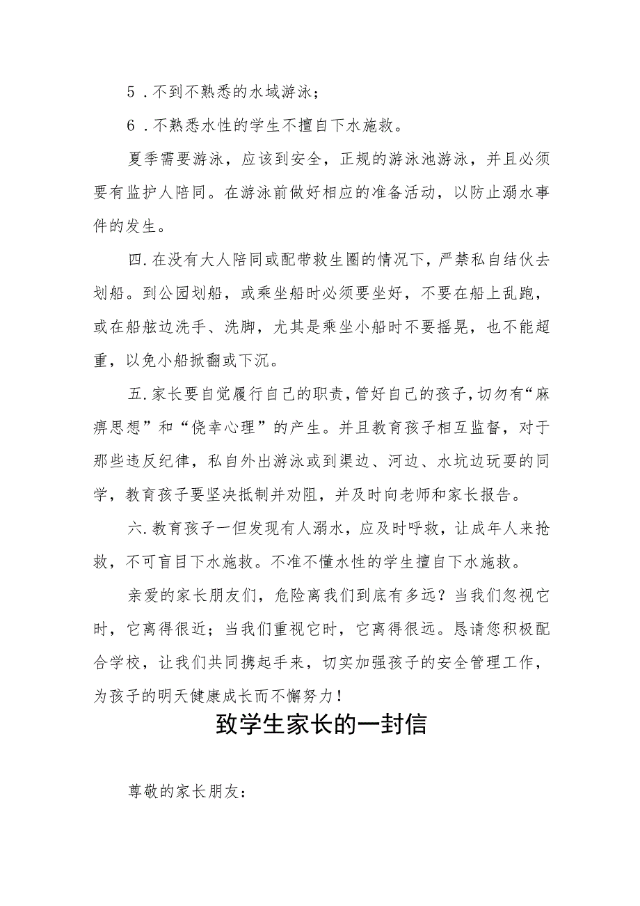 学校关于防溺水安全教育致家长的一封信四篇.docx_第2页