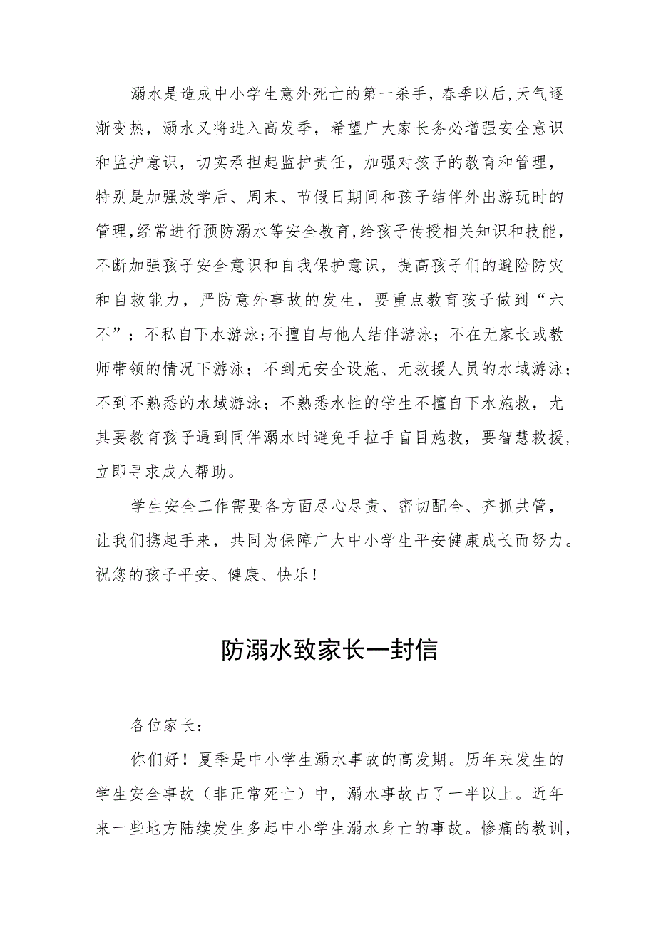 学校关于防溺水安全教育致家长的一封信四篇.docx_第3页