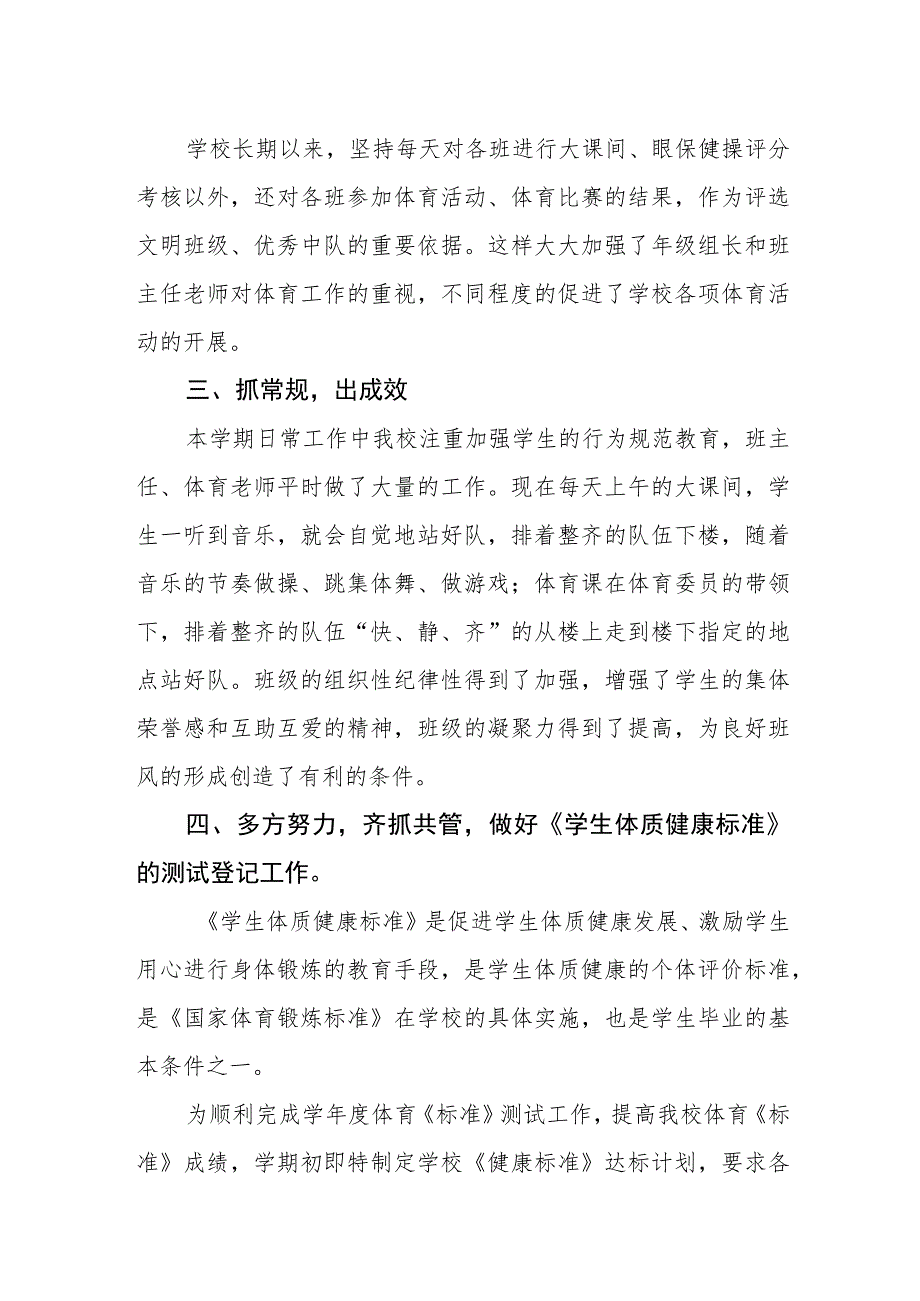 小学体育发展年度报告.docx_第2页