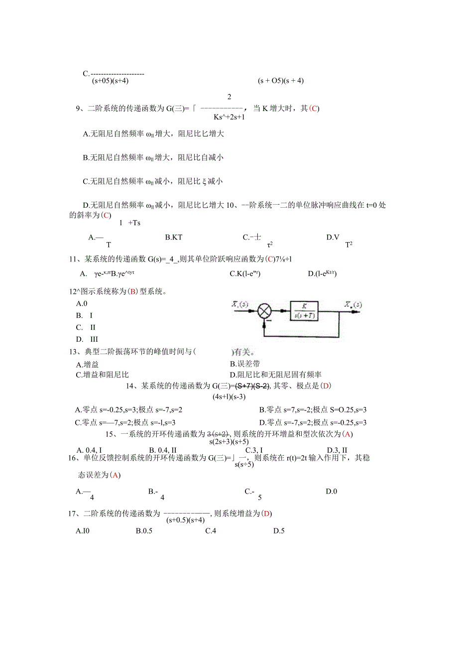 第三章系统的开环传递函数复习题.docx_第2页