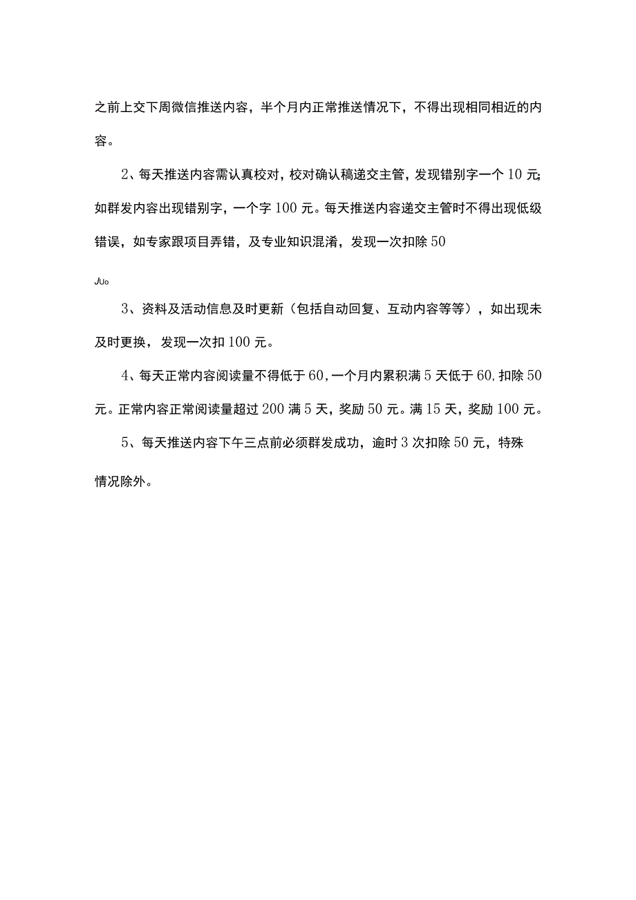 企划部工作职责及工作流程.docx_第3页