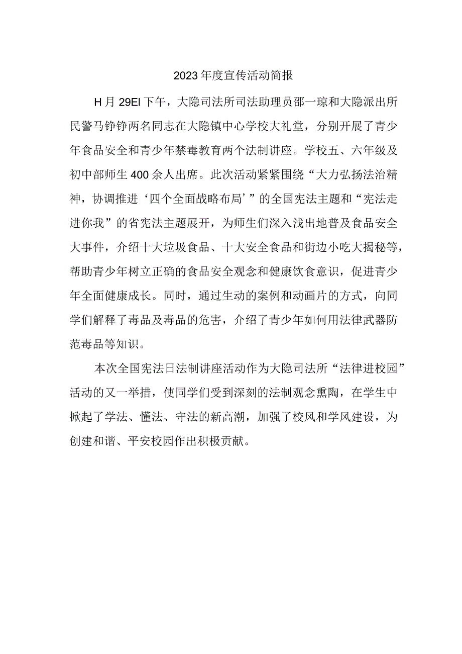 2023年度宣传活动简报4.docx_第1页