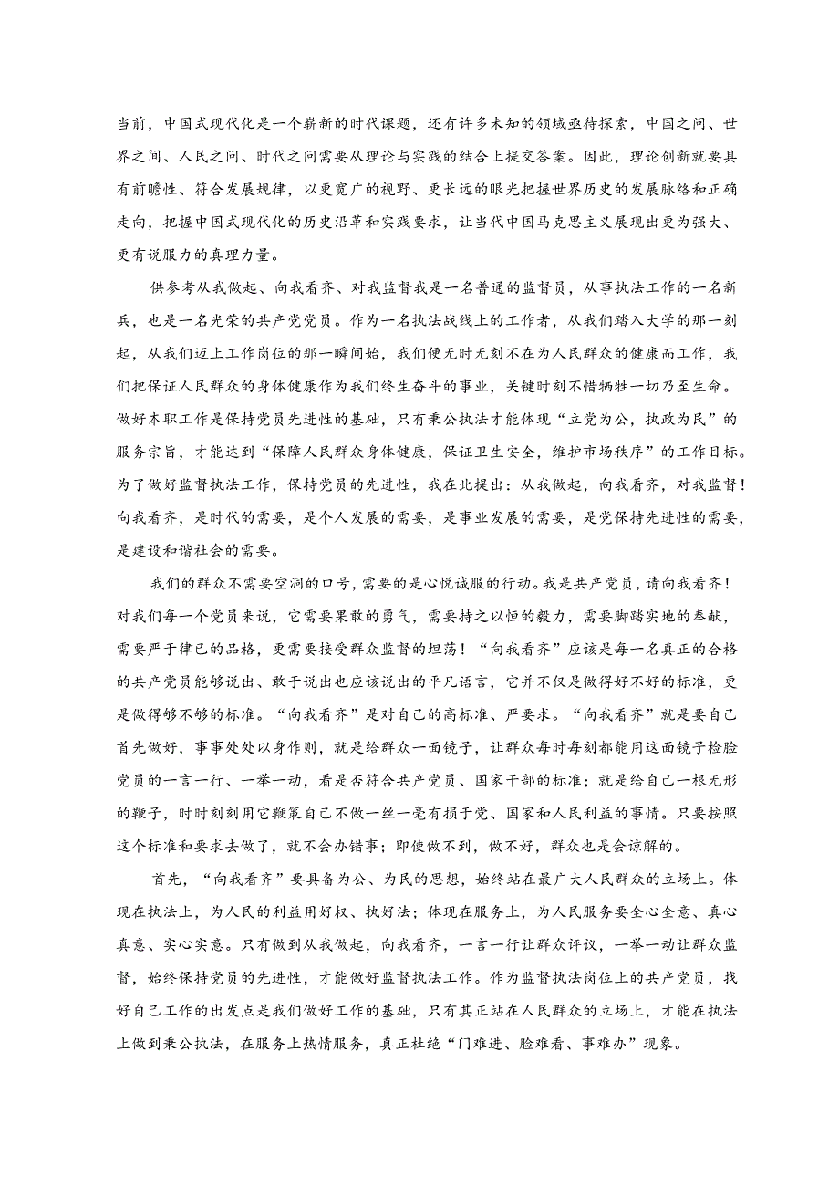 2023年学习领会第六次集体学习时重要讲话发言稿.docx_第2页