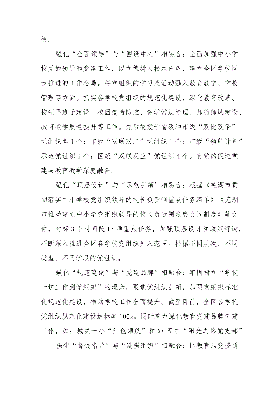 2023年某县中小学校党组织领导的校长负责制试点工作开展情况汇报总结八篇(最新精选).docx_第3页