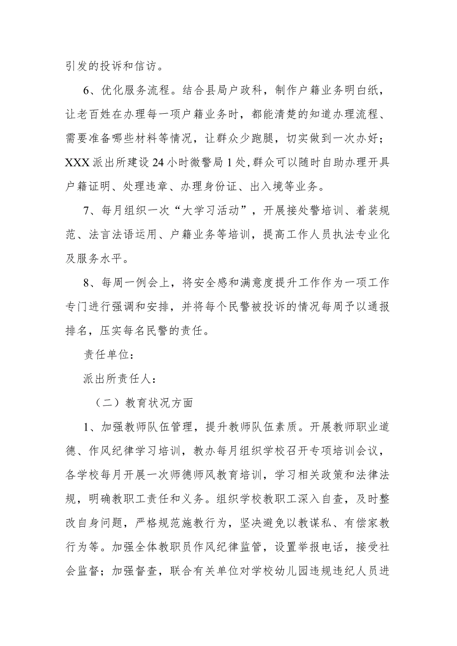 街道2023年度提升群众满意度工作方案(共二篇).docx_第3页