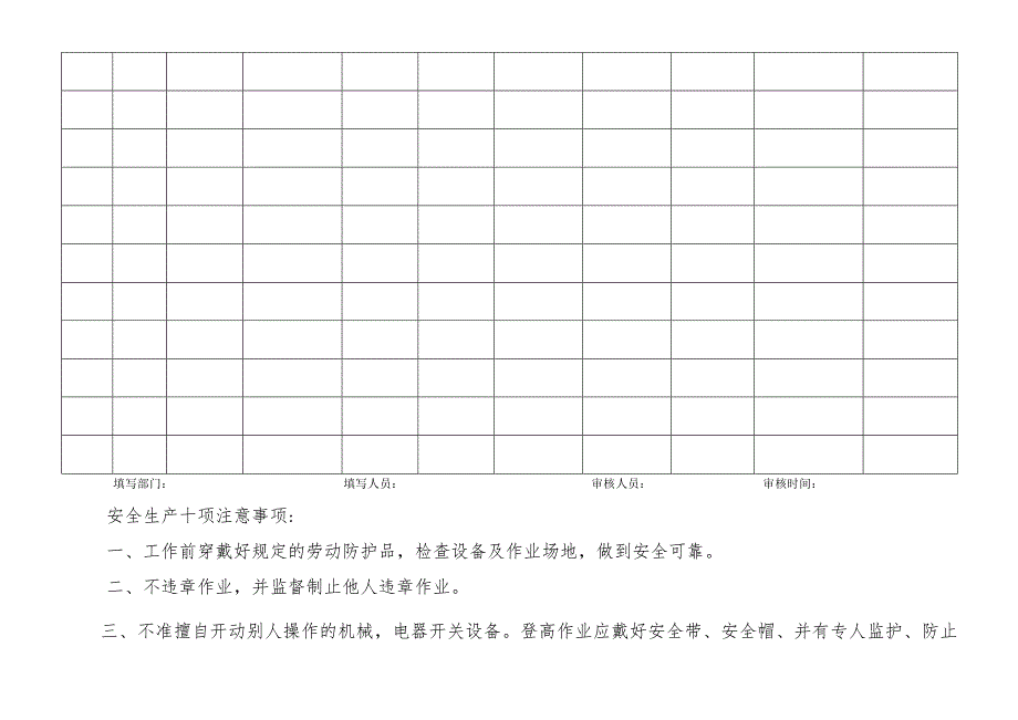 事故处理台帐生产事故及处理措施记录.docx_第2页