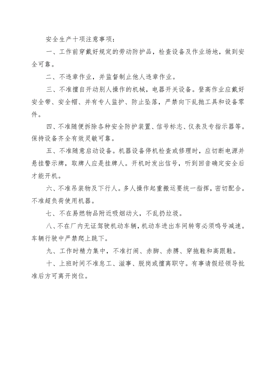 关键装置及重点部位安全检查表.docx_第2页