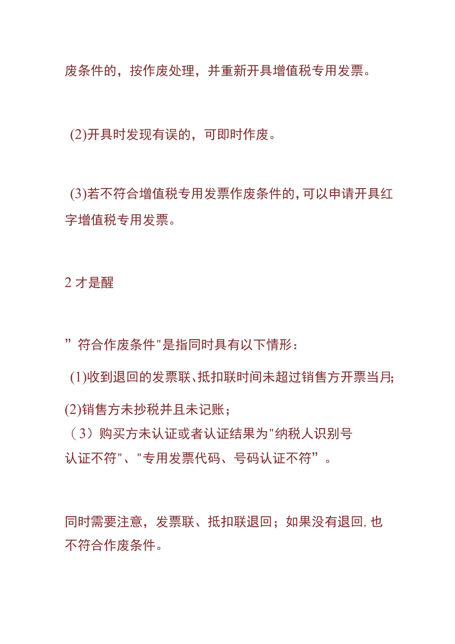 错开发票补救指引.docx_第3页