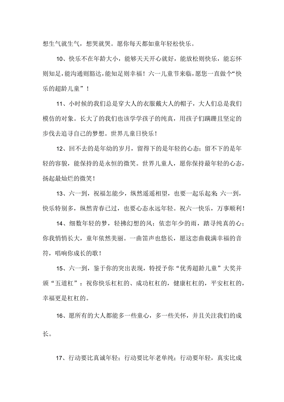 给老儿童的祝福.docx_第2页