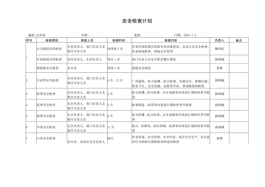 安全检查计划.docx_第1页