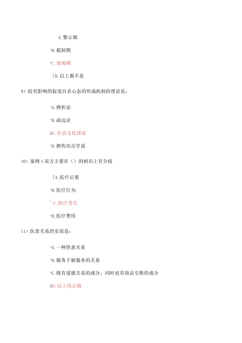 2023继续教育护理心理学试题及答案.docx_第3页