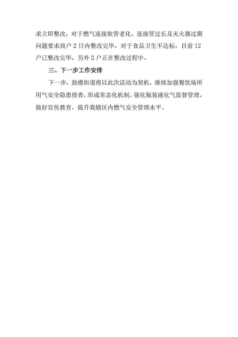 燃气安全排查整治工作的汇报材料27.docx_第3页