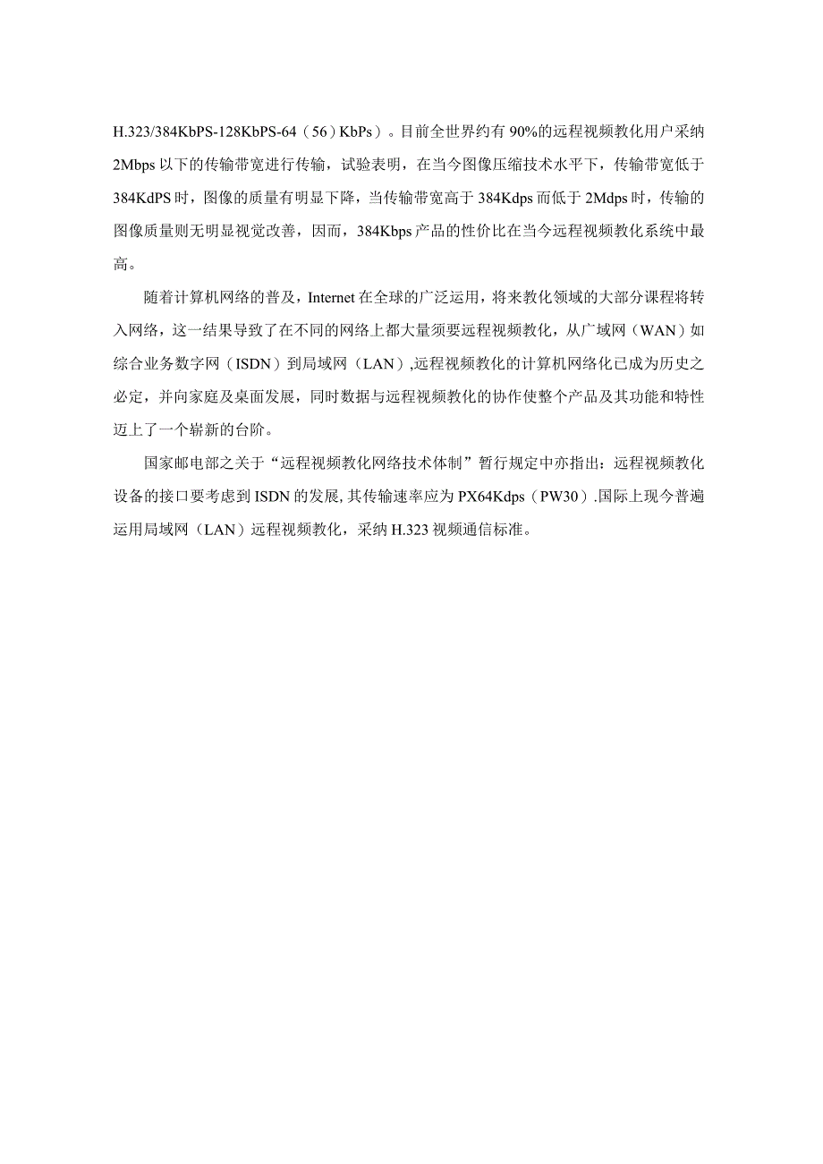 远程视频和教学解决方案.docx_第2页