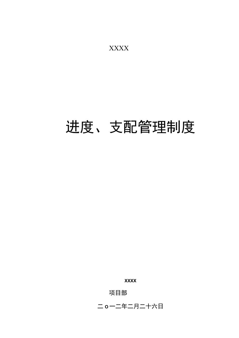 进度计划管理制度.docx_第1页