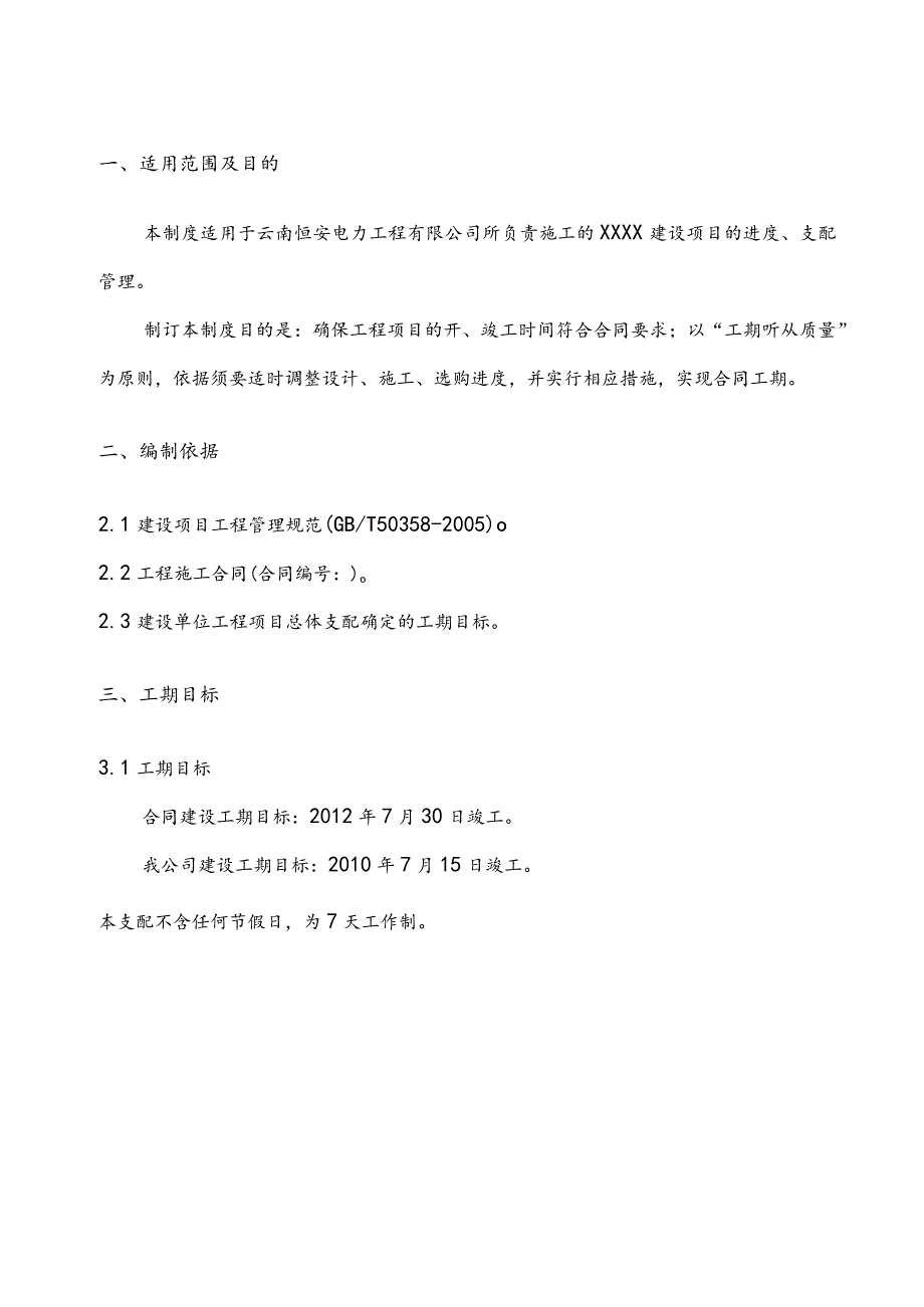 进度计划管理制度.docx_第3页