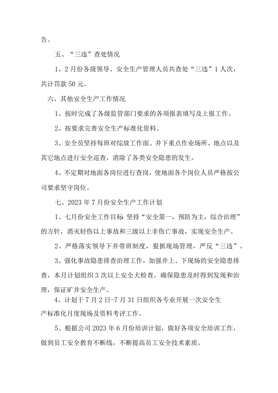 2023年煤矿企业安全生产月活动总结.docx_第2页