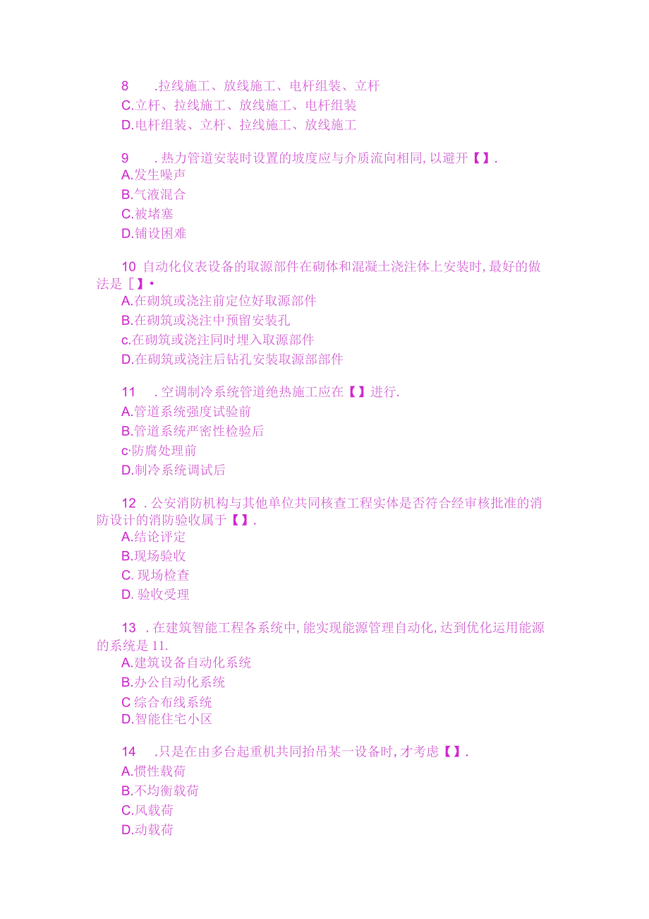 2023一级建造师《管理与实务(机电工程)》真题及答案.docx_第2页