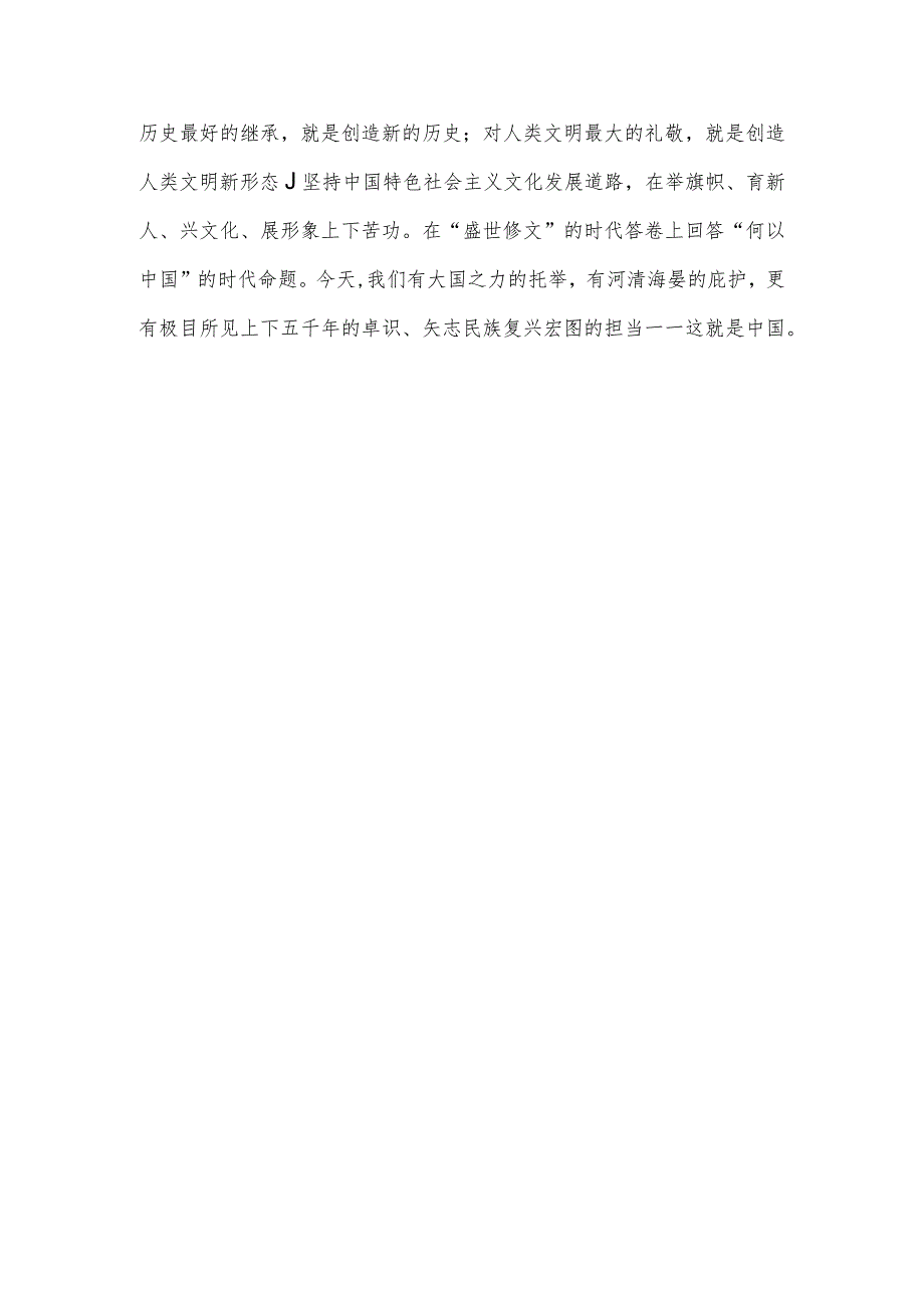 2023年在文化传承发展座谈会上发表重要讲话学习心得体会1330字范文.docx_第3页