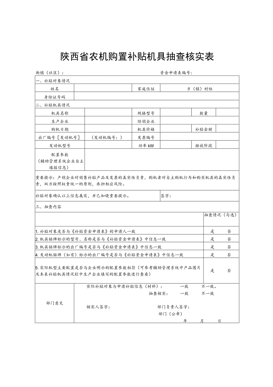 陕西省农业机械购置补贴资金申请表正面.docx_第3页