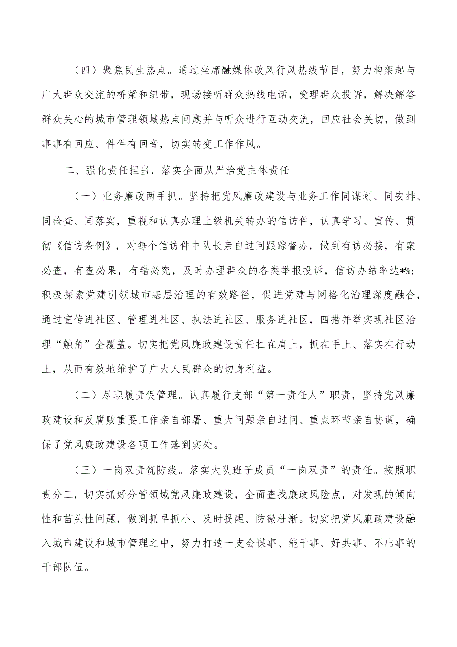 城市管理执法廉政建设半年总结.docx_第2页