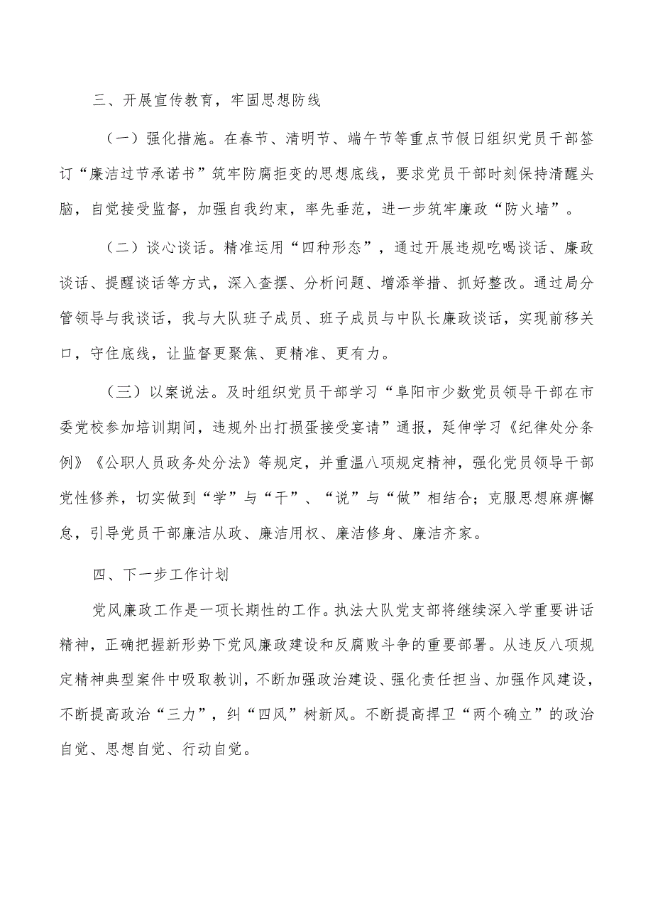 城市管理执法廉政建设半年总结.docx_第3页