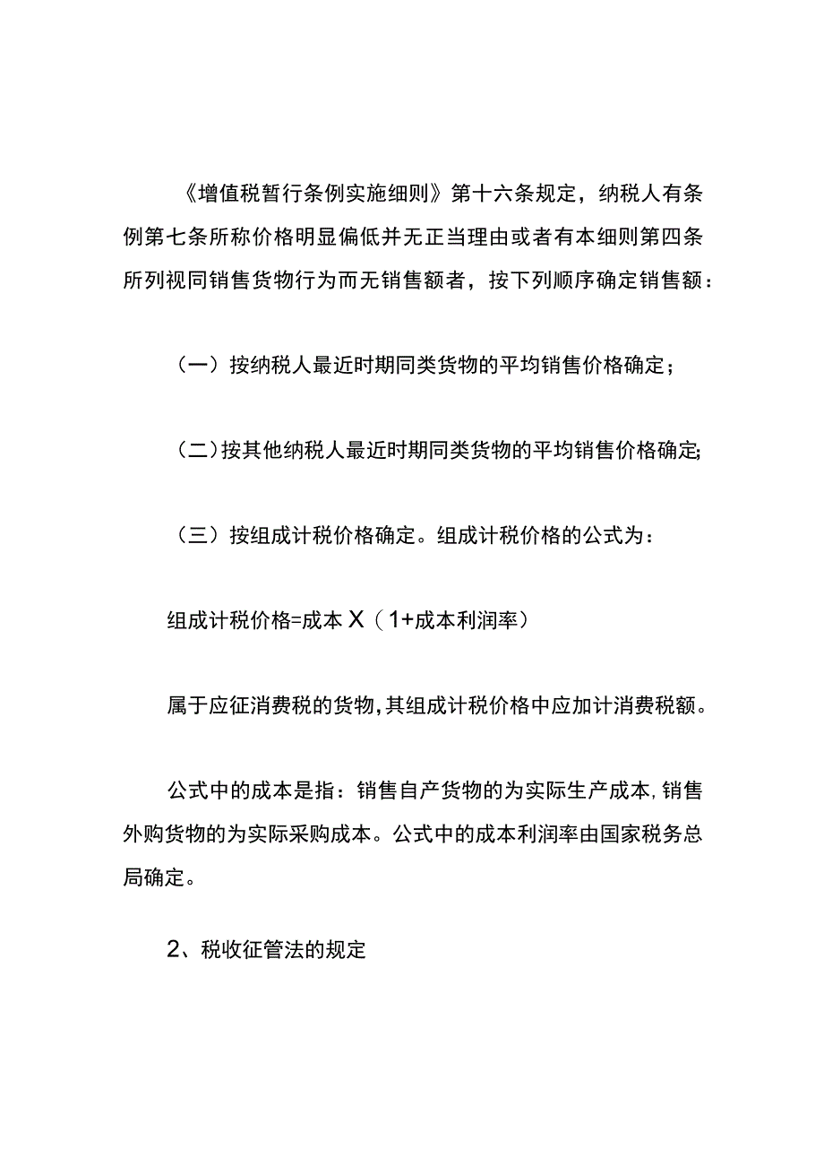 企业注销前账面还有存货低价处理财税管理分析.docx_第2页