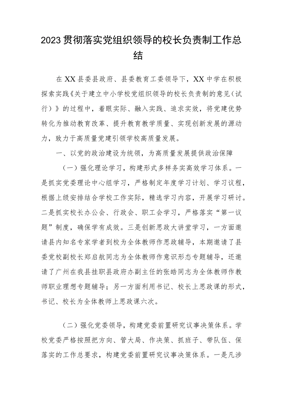 2023年教育系统推进建立中小学校党组织领导的校长负责制工作情况总结汇报精选版八篇合辑.docx_第3页