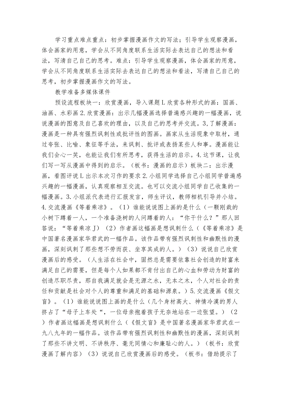 22 手指一等奖创新教案（共2个课时表格式）.docx_第2页