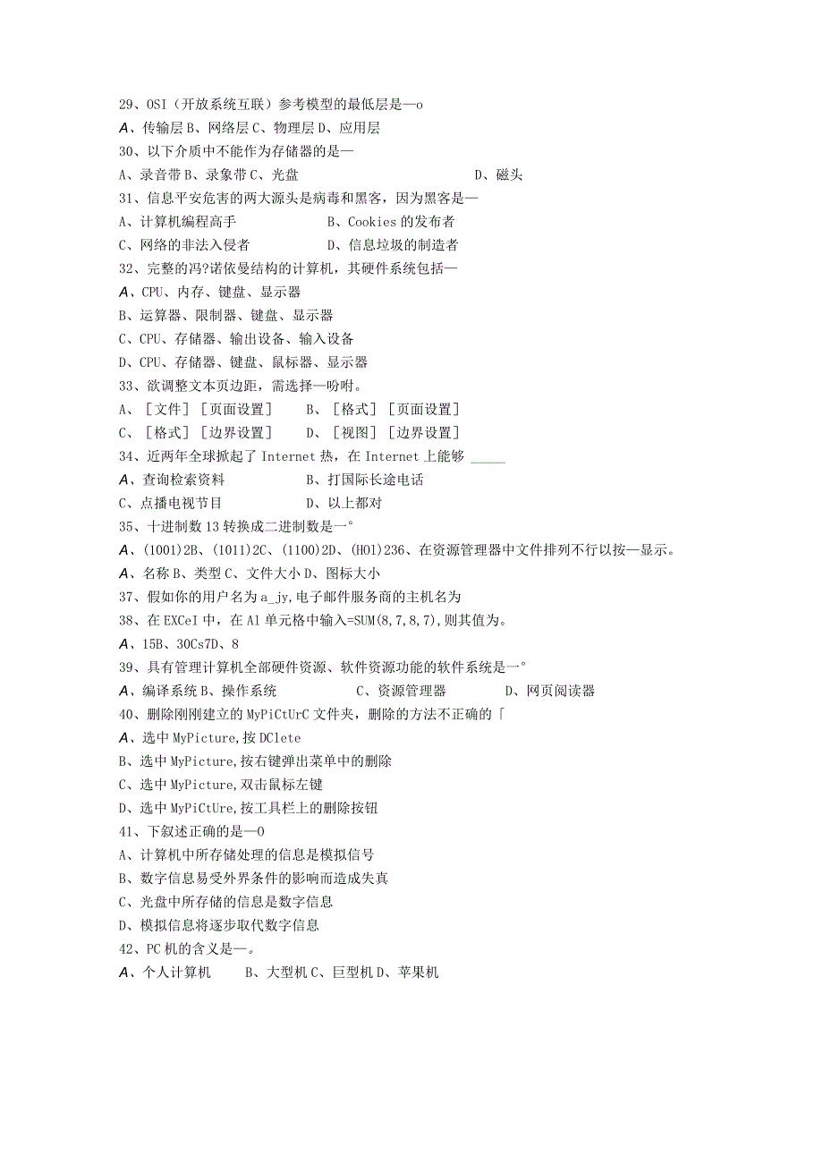 2023内蒙古自治区教师招聘考试公共基础知识最新考试试题库.docx_第3页